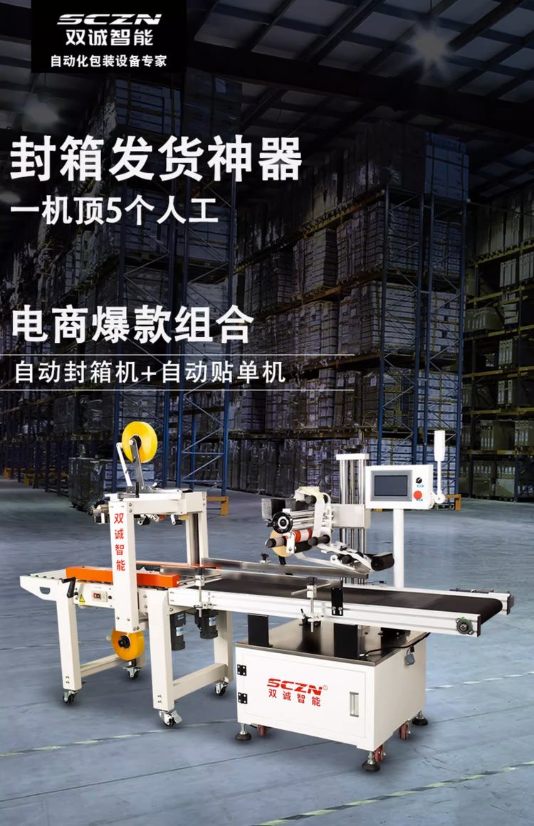 高效物流新利器 双诚智能全自动封箱机解析
